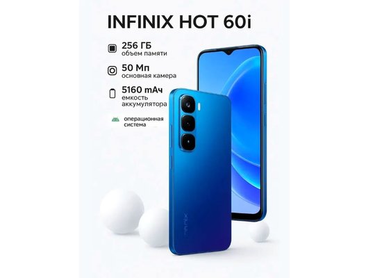 Смартфон Infinix Hot 60i 8/256Gb Blue